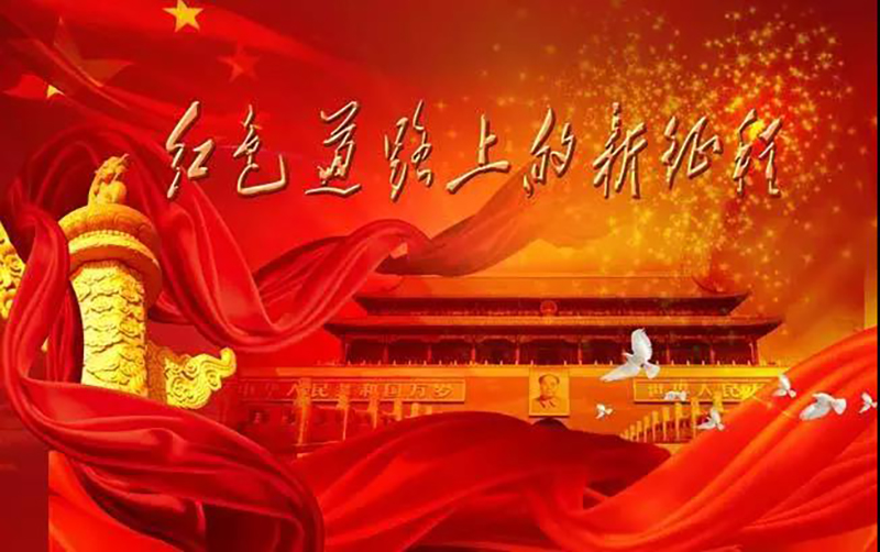 踐行鄉(xiāng)村振興，慶祝建黨100周年