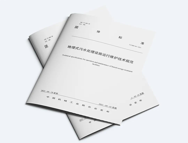由雙良商達作為主要起草單位編寫的兩項團體標(biāo)準(zhǔn)正式發(fā)布