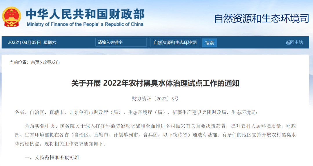 農(nóng)村黑臭水體治理加速！2022年農(nóng)村黑臭水體治理試點(diǎn)開(kāi)展