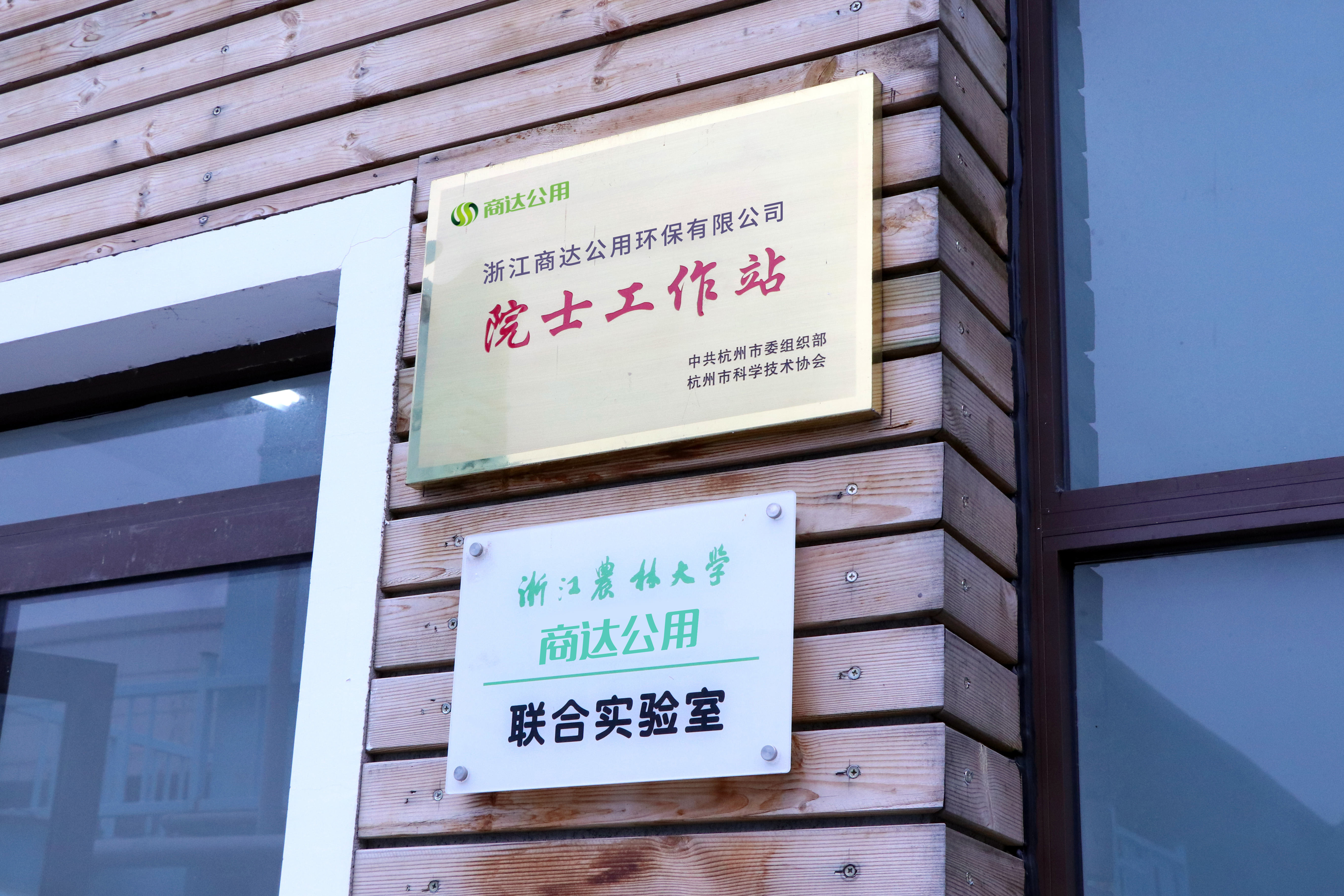 【專(zhuān)題】商達(dá)引入山東公用，深耕農(nóng)村污水細(xì)分領(lǐng)域，提升鄉(xiāng)村環(huán)境生態(tài)價(jià)值轉(zhuǎn)化