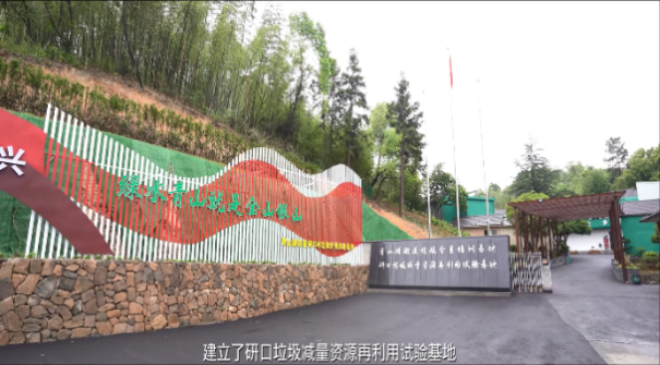 杭州全域“無廢城市”建設(shè)｜臨安區(qū)垃圾“智理”探索“閉環(huán)式”垃圾減量與資源化相結(jié)合