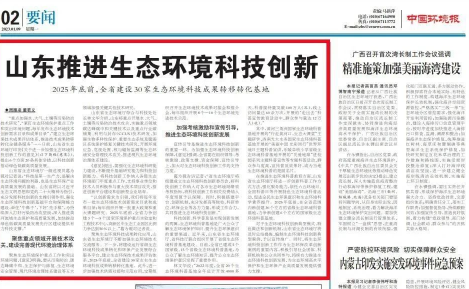 山東推進(jìn)生態(tài)環(huán)境科技創(chuàng)新