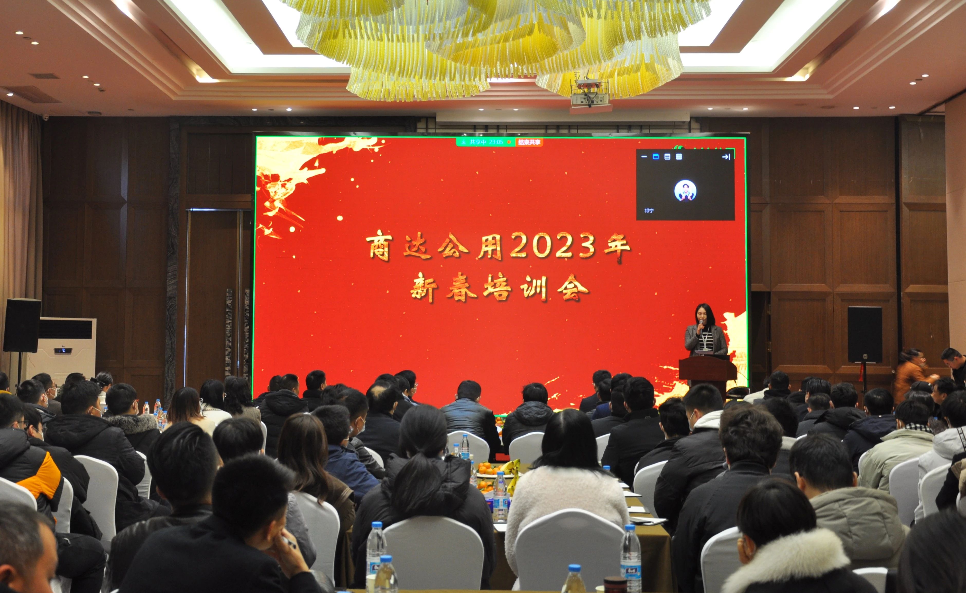 凝心聚力，共赴未來(lái) | 商達(dá)公用2023年新春培訓(xùn)會(huì)