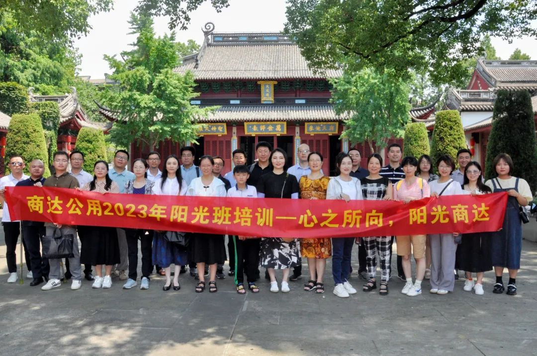 追慕先賢,樂學(xué)樂行 | 商達(dá)公用開展7月陽光班培訓(xùn)及黨建活動