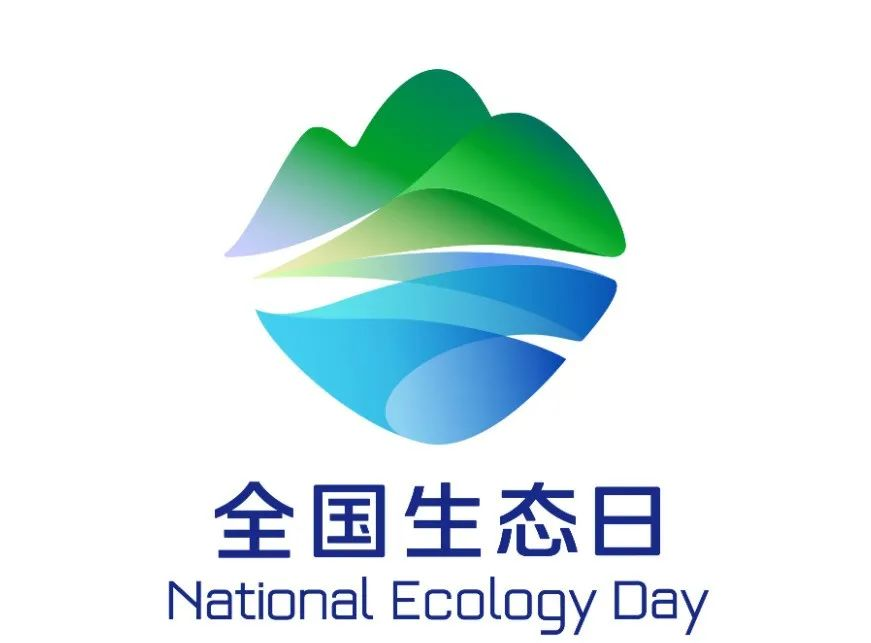 習(xí)近平在首個(gè)全國(guó)生態(tài)日之際作出重要指示??強(qiáng)調(diào) 全社會(huì)行動(dòng)起來(lái)做綠水青山就是金山銀山理念的積極傳播者和模范踐行者