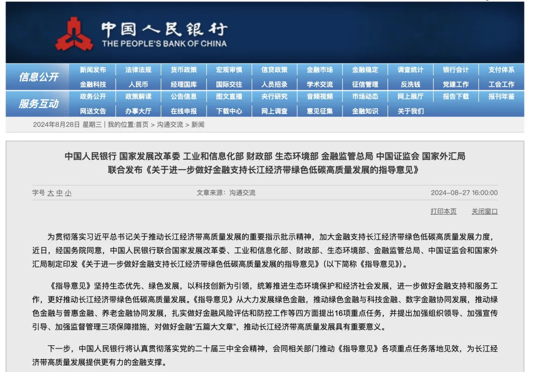 央行等八部門聯(lián)合發(fā)文，鼓勵金融機構為長江經(jīng)濟帶的EOD等項目提供資金支持！