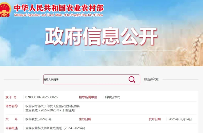 涉及水產(chǎn)領(lǐng)域！農(nóng)業(yè)農(nóng)村部印發(fā)《全國農(nóng)業(yè)科技創(chuàng)新重點領(lǐng)域（2024–2028年）》