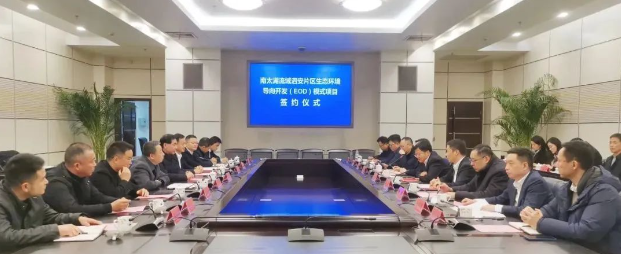 總投資29.7億，長興南太湖流域泗安片區(qū)EOD項目正式簽約